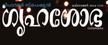 Advertising in Grihshobha Malayalam Magazine