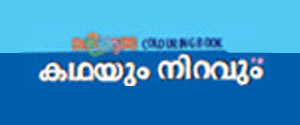 Kalikkudukka Magazine - Kadhayum Niravum