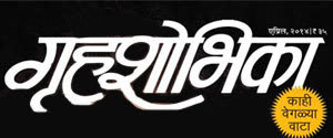 Grihshobha Marathi - Aurangabad Edition