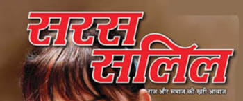 Advertising in Saras Salil - Marathi Edition Magazine