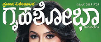 Advertising in Grihshobha Kannada - Bangalore Edition Magazine