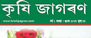 MAC Krishi Jagran - Assamese - Assam Edition