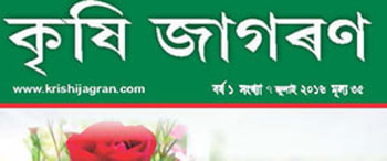 Advertising in MAC Krishi Jagran - Assamese - Assam Edition Magazine