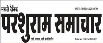 Advertising in Parshuram Samachar, Main, Marathi Newspaper