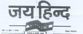 Advertising in Jai Hind, Main, Gujarati Newspaper