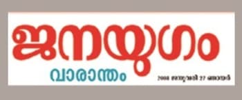 Advertising in Janayugom, Thiruvananthapuram, Malayalam Newspaper