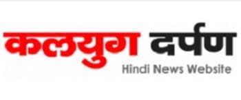 Advertising in Kalyug Darpan, Main, Hindi Newspaper