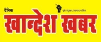 Advertising in Khandesh Khabar, Dhule, Marathi Newspaper