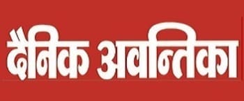 Advertising in Dainik Awantika, Ujjain, Hindi Newspaper