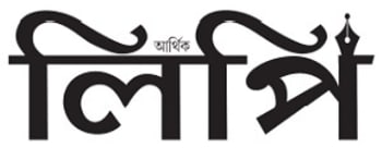 Advertising in Arthik Lipi, Main, Bengali Newspaper