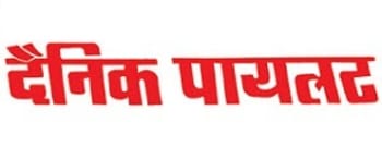 Advertising in The Pilot, Main, Hindi Newspaper