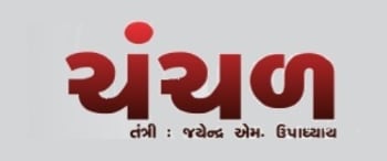 Advertising in Chanchal, Kachchh, Gujarati Newspaper