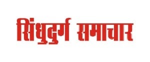 Sindhudurg Samachar, Ratnagiri, Marathi