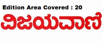Advertising in Vijayavani, Mysore, Kannada Newspaper