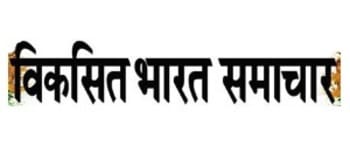 Advertising in Viksit Bharat Samachar, Main, Hindi Newspaper