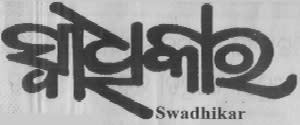 Swadhikar, Main, Odia