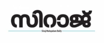 Advertising in Siraj, Main, Malayalam Newspaper