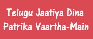 Telugu Jaatiya Dina Patrika Vaartha, Main, Telugu