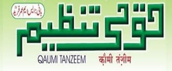 Advertising in Qaumi Tanzeem, Main, Urdu Newspaper