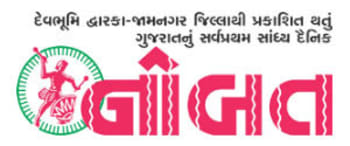 Advertising in Nobat, Main, Gujarati Newspaper