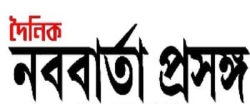 Advertising in Nababarta Prasanga, Karimganj, Bengali Newspaper