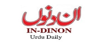Advertising in In-Dinon, Mumbai, Urdu Newspaper