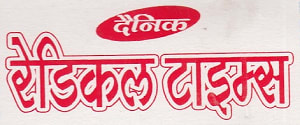 Dainik Redical Times, Main, Hamirpur, Hindi