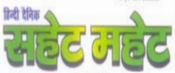 Advertising in Sahet Mahet, Main, Bahraich, Hindi Newspaper