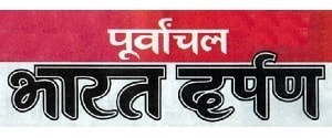 Purvanchal Bharat Darpan, Main, Hindi