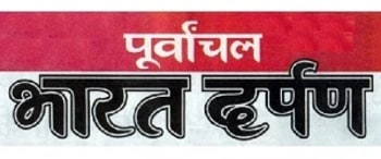 Advertising in Purvanchal Bharat Darpan, Main, Hindi Newspaper