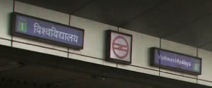 Metro Station - Vishwavidyalaya, Delhi