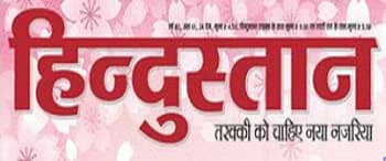 Advertising in Hindustan Hindi, Delhi, Hindi Newspaper