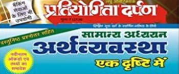 Advertising in Pratiyogita Darpan Economy At Glance - Hindi Edition Magazine