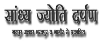 Advertising in Sandhya Jyoti Darpan, Faridabad - Main Newspaper