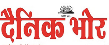 Advertising in Dainik Bhor, Sri Ganganagar - Main Newspaper