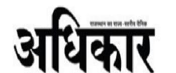 Advertising in Dainik Adhikar, Main, Hindi Newspaper