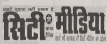 Advertising in City Media, Ambala, Hindi Newspaper