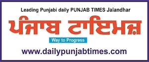 Daily Punjab Times, Main, Punjabi