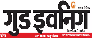 Skybus - Other Media - Advertising in Good Evening, Indore, Hindi