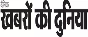 Advertising in Dainik Khabron Ki Duniya, Jaipur, Hindi Newspaper