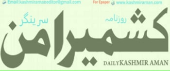 Advertising in Daily Kashmir Aman, Main, Urdu Newspaper