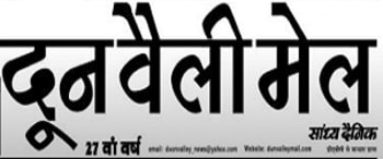 Advertising in Dhun Valley Mail, Dehradun - Main Newspaper