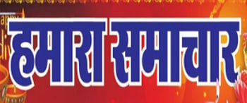 Advertising in Hamara Samachar, Main, Hindi Newspaper
