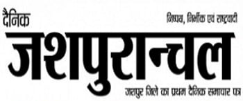 Advertising in Dainik Jashpurnchal, Main, Hindi Newspaper