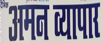 Advertising in Aman Vyapar, Delhi, Hindi Newspaper