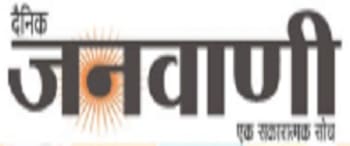 Advertising in Dainik Janwani, Meerut, Hindi Newspaper