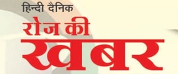 Advertising in Roz Ki Khabar, Lucknow, Hindi Newspaper
