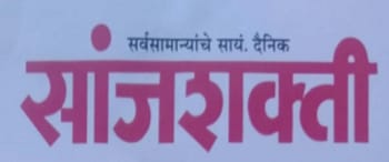 Advertising in Dainik Sanjshakti, Aurangabad, Marathi Newspaper