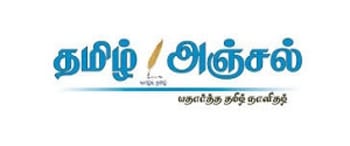 Advertising in Tamil Anjal, Chennai, Tamil Newspaper