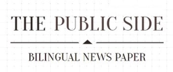 Advertising in The Public Side, Jaipur, Hindi Newspaper